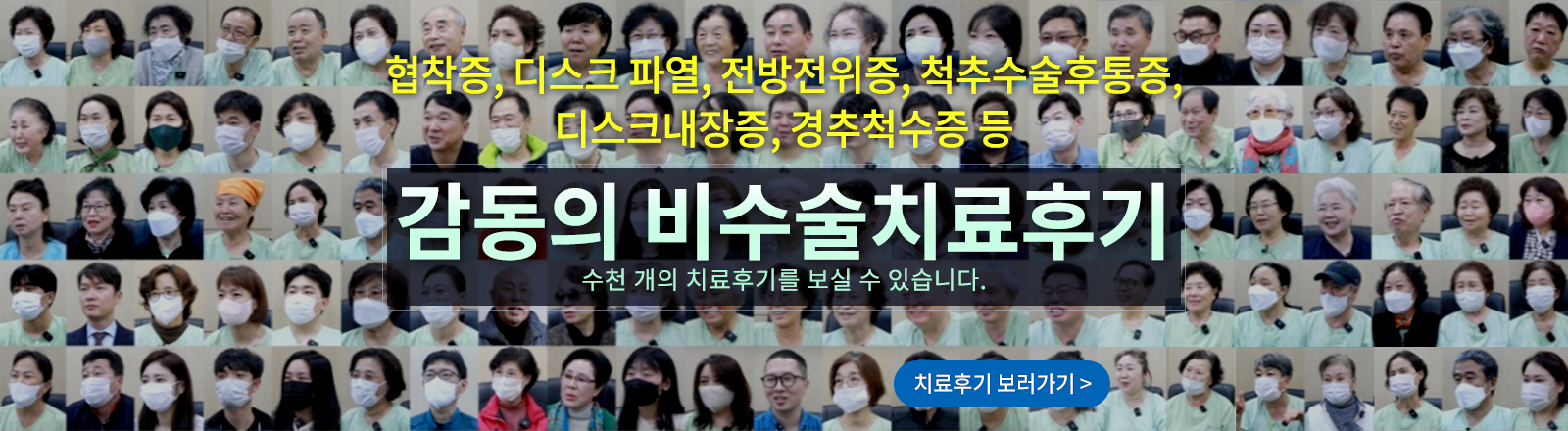 감동의 비수술치료후기