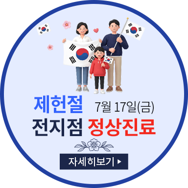 제헌절